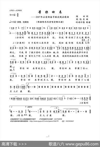 等你回来（2007年公安部春节联欢晚会歌曲） - 海田|胡旭东