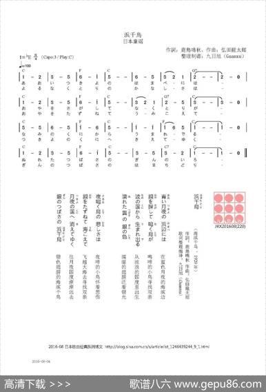 【日】滨千鳥 - 鹿島鳴秋|弘田龍太郎