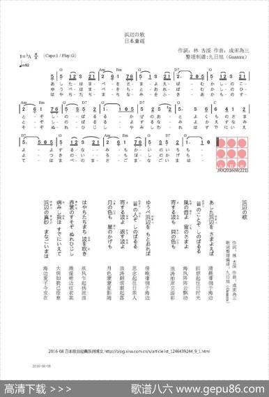 【日】浜辺の歌（海滨之歌） - 林古渓|成田為三