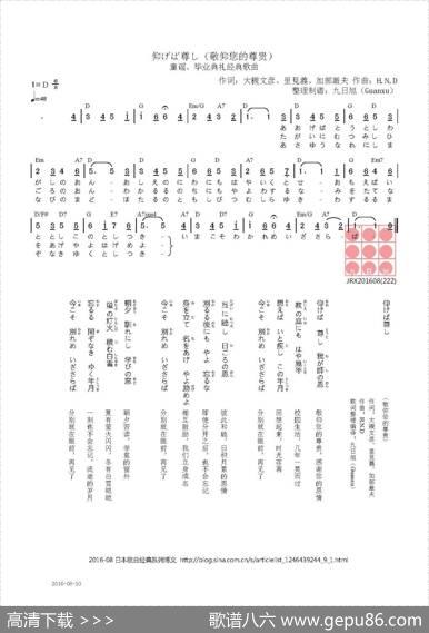 【日】仰げば尊し（敬仰您的尊贵） - 大槻文彦、里見義、加部厳夫|H.N.D