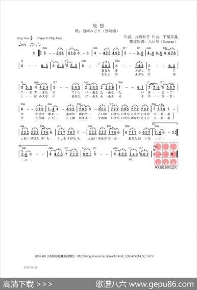 【日】旅愁 - 片桐和子|平尾昌晃