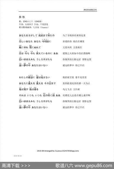 【日】旅愁 - 片桐和子|平尾昌晃