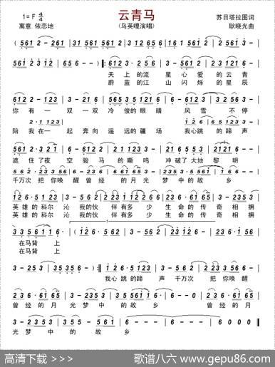 云青马（苏日塔拉图词耿晓光曲） - 苏日塔拉图|耿晓光