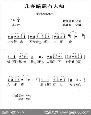 河源民歌：几多暗屈冇人知