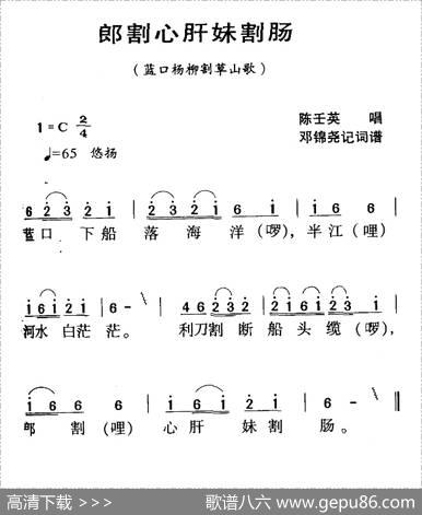 河源民歌：郎割心肝妹割肠