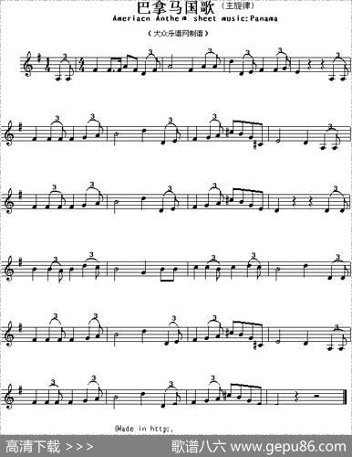 各国国歌主旋律：巴拿马（AmeriacnAnthemsheetmusicPanama）