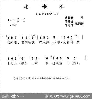 河源民歌：老来难
