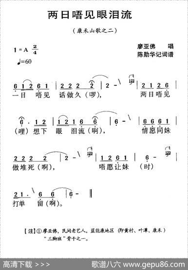 河源民歌：两日唔见眼泪流