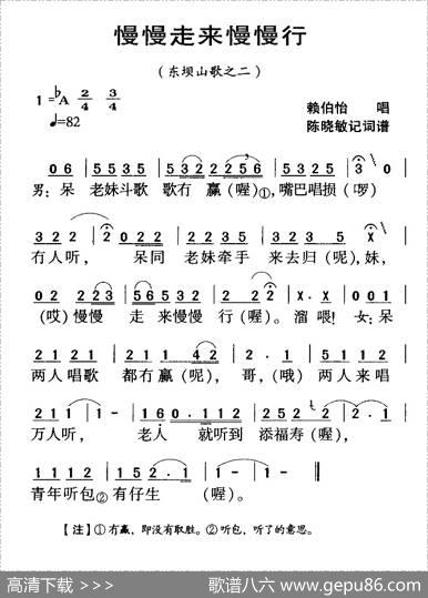 河源民歌：慢慢走来慢慢行