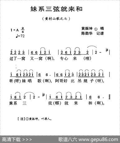 河源民歌：妹系三弦就来和