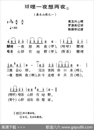 河源民歌：嬲哩一夜想两夜