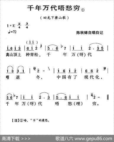 河源民歌：千年万代唔愁穷