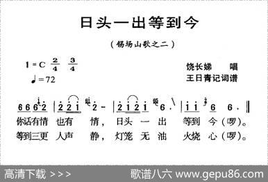 河源民歌：日头一出等到今
