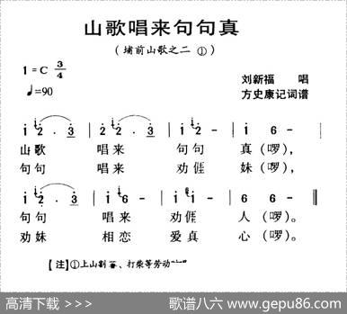 河源民歌：山歌唱来句句真