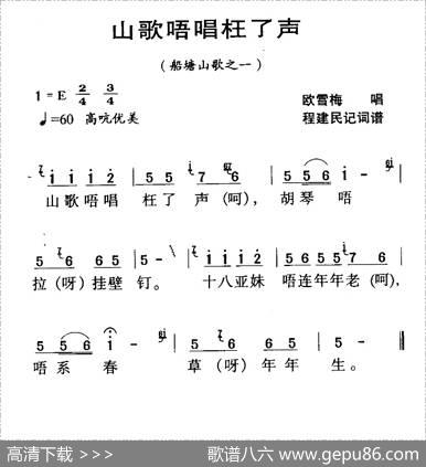 河源民歌：山歌唔唱枉了声