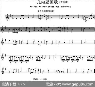 各国国歌主旋律：几内亚（ArficaAnthemsheetmusicGuinea）