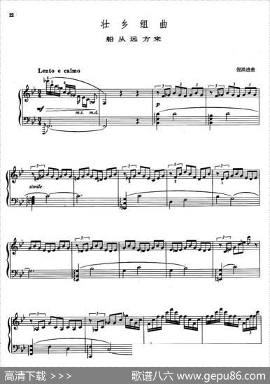壮乡组曲：船从远方来|倪洪进