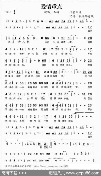 爱情重点