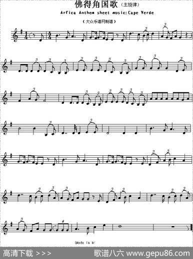各国国歌主旋律：佛得角（ArficaAnthemsheetmusicCapeVerde）