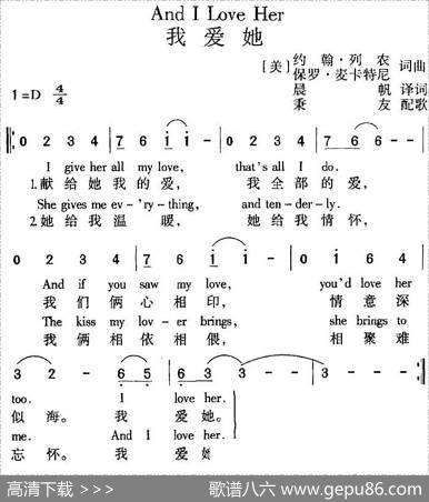 AndILoveHer我爱她（中外文对照） - [美]约翰·列农、保罗·麦卡特尼词晨帆译词|[美]约翰·列农、保罗·麦卡特尼曲秉友配歌