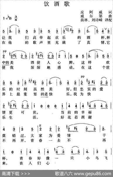 饮酒歌（苗林、刘诗嵘译配版） - 皮阿威|威尔第曲苗林、刘诗嵘译配