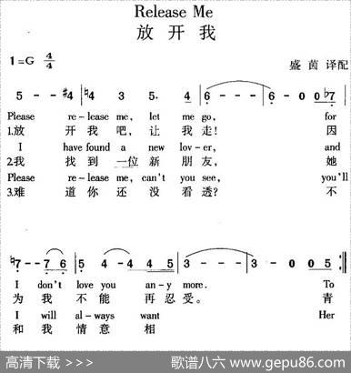 ReleaseMe放开我（中外文对照）|盛茵译配