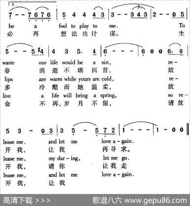 ReleaseMe放开我（中外文对照）|盛茵译配