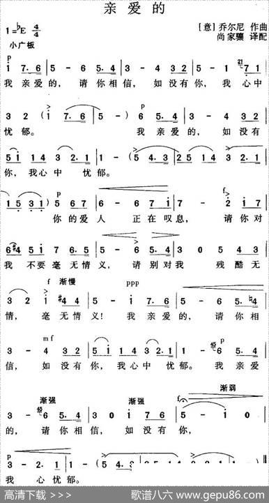 [意]亲爱的|[意]乔尔尼曲尚家骧译配