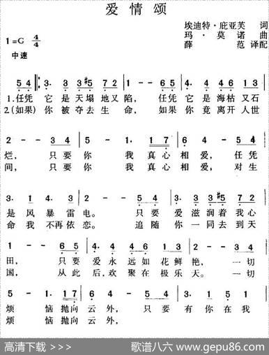爱情颂 - 埃迪特·庇亚芙|玛·莫诺曲薛范译配