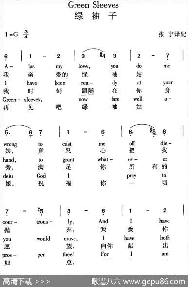 GreenSleeves绿袖子（中外文对照）|张宁译配