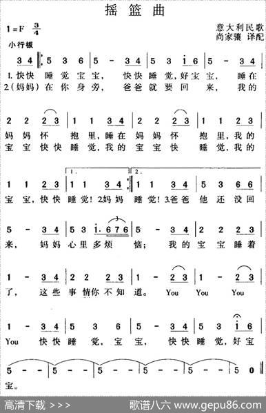 [意]摇篮曲|尚家骧译配