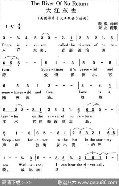 TheRiverOfNoReturn大江东去（美国影片《大江东去》插曲、中外文对照） - 晚枫译词|秉友配歌