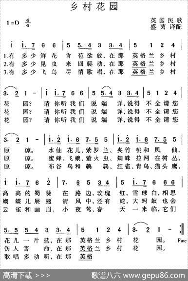 [英]乡村花园|盛茵译配