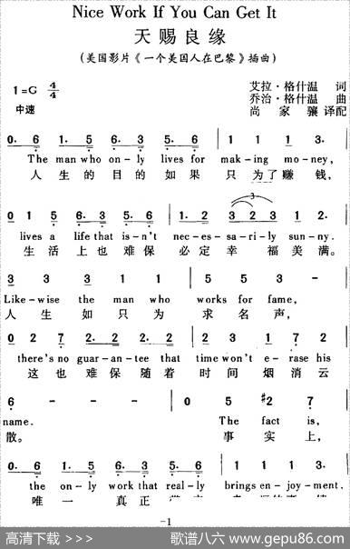 NiceWorkIfYouCanGetIt天赐良缘（美国影片《一个美国人在巴黎》插曲、中外文对照） - 艾拉·格什温|乔治·格什温曲尚家骧译配