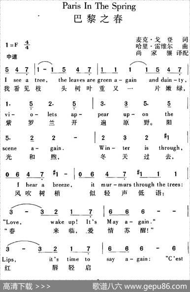 ParisInTheSpring巴黎之春（中外文对照） - 麦克·戈登|哈里·雷维尔曲尚家骧译配