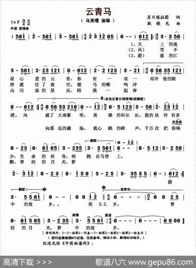 云青马（苏日塔拉图词耿晓光曲） - 苏日塔拉图|耿晓光