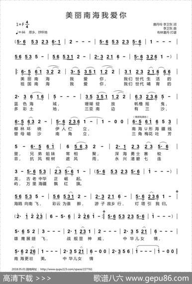 美丽南海我爱你（mp32） - 唐丹玲李卫东|李卫东