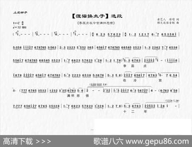 [上党梆子]李蕊贞在冷宫满怀悲愤（《狸猫换太子》选段）