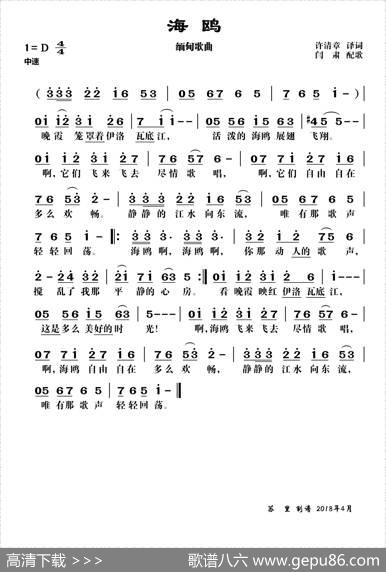 [缅甸]海鸥 - 许清章译词|闫肃配歌