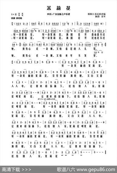 茉莉花（双合一变调版）|江苏民歌
