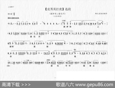 [上党梆子]藤萝架上藤花开（《皮秀英打虎》选段）|冯来生