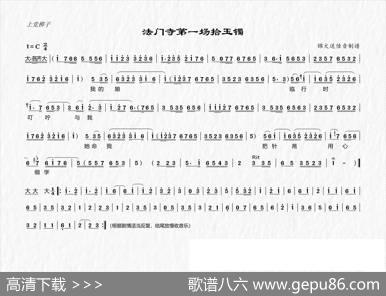 [上党梆子]拾玉镯（《法门寺》选段）