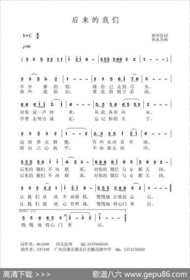 后来的我们 - 孙国良|黄永杰
