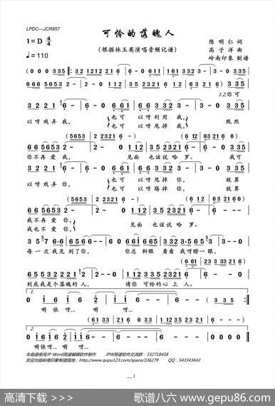 可怜的落魄人 - 陈明仁|高子洋