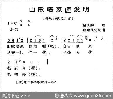 河源民歌：山歌唔系我发明
