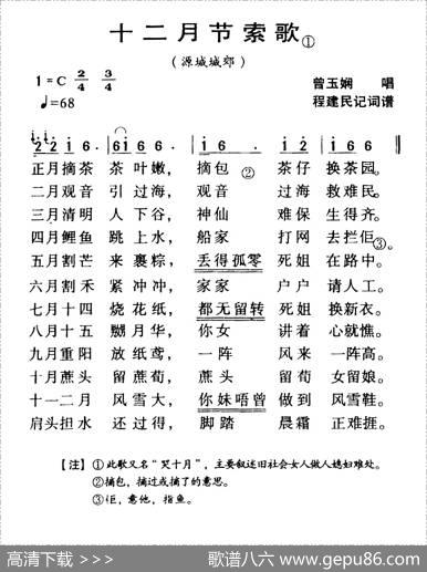 河源民歌：十二月节索歌