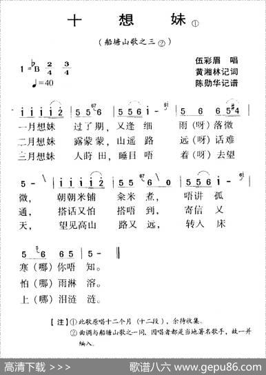 河源民歌：十想妹