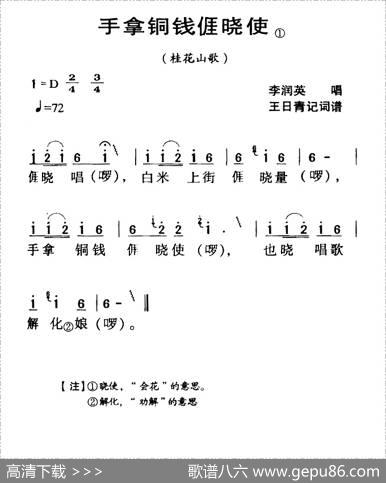 河源民歌：手拿铜钱我晓使