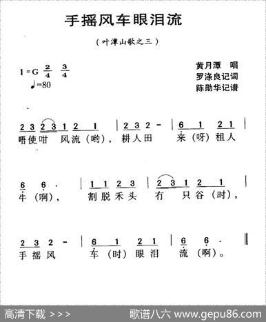 河源民歌：手摇风车眼泪流
