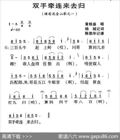 河源民歌：双手牵连来去归